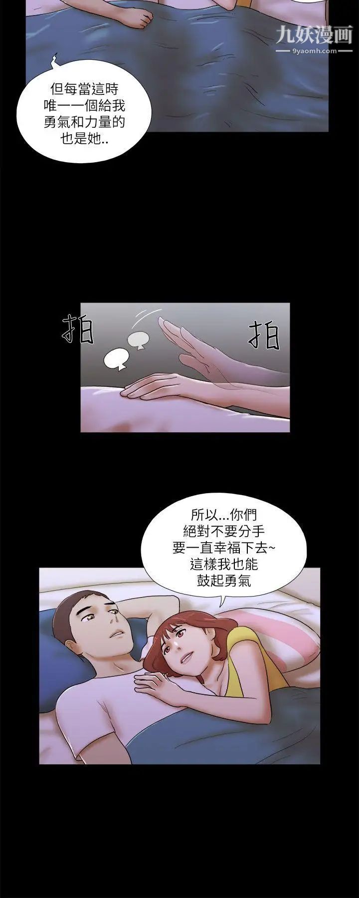 She：我的魅惑女友第51话-做那种事真的很棒吗?