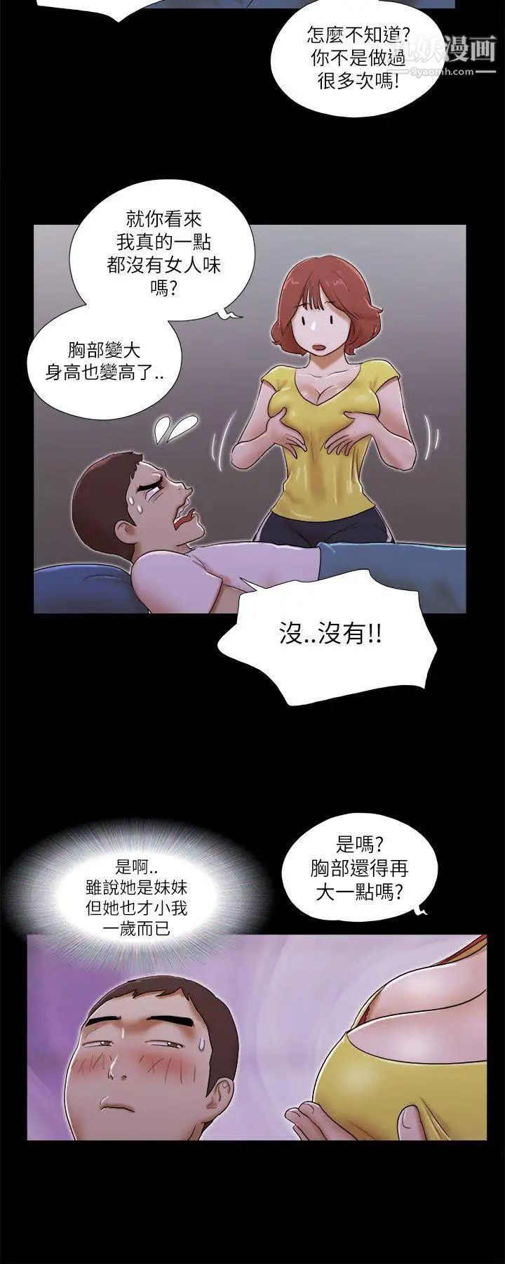 She：我的魅惑女友第51话-做那种事真的很棒吗?