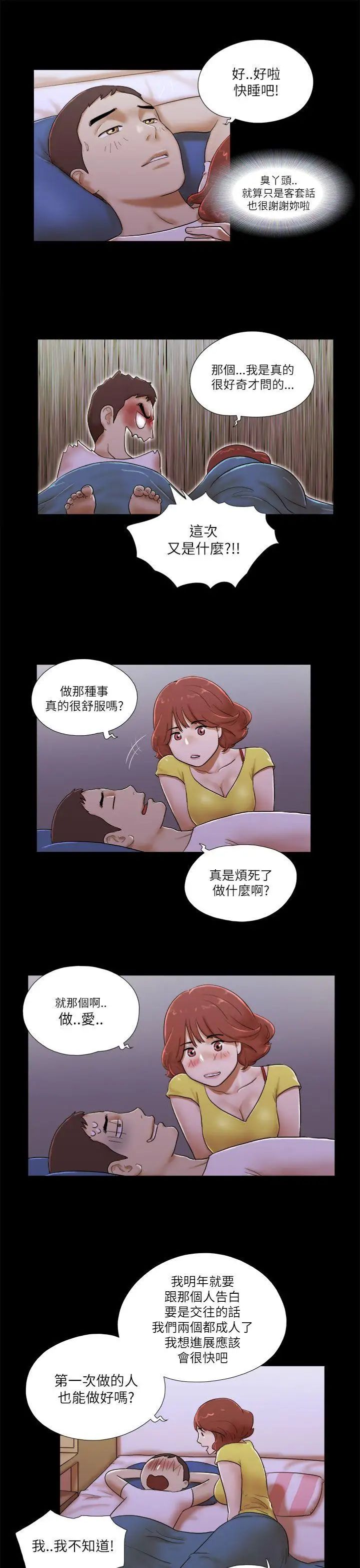 She：我的魅惑女友第51話-做那種事真的很棒嗎?