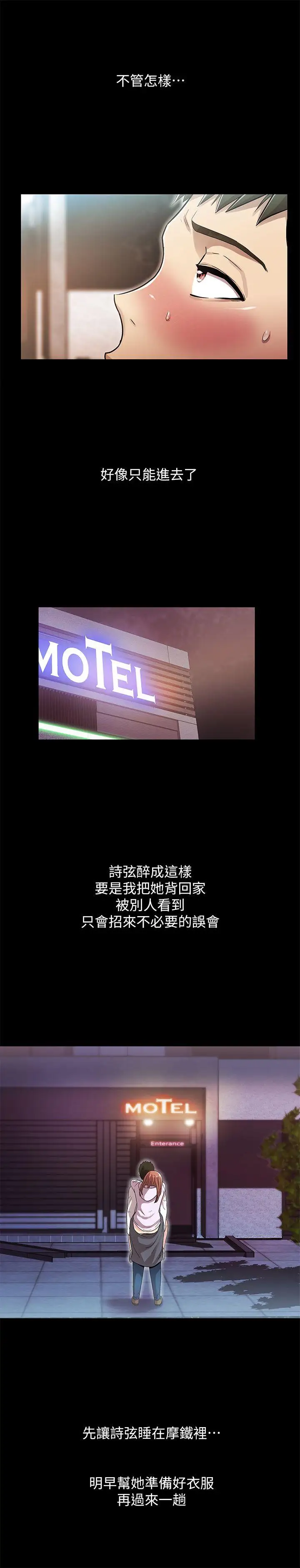 激情开麦拉第18话-没穿内裤的女人[03]