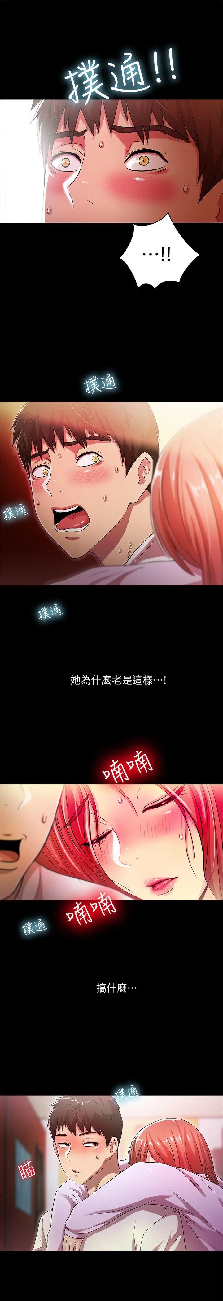 激情开麦拉第18话-没穿内裤的女人[03]