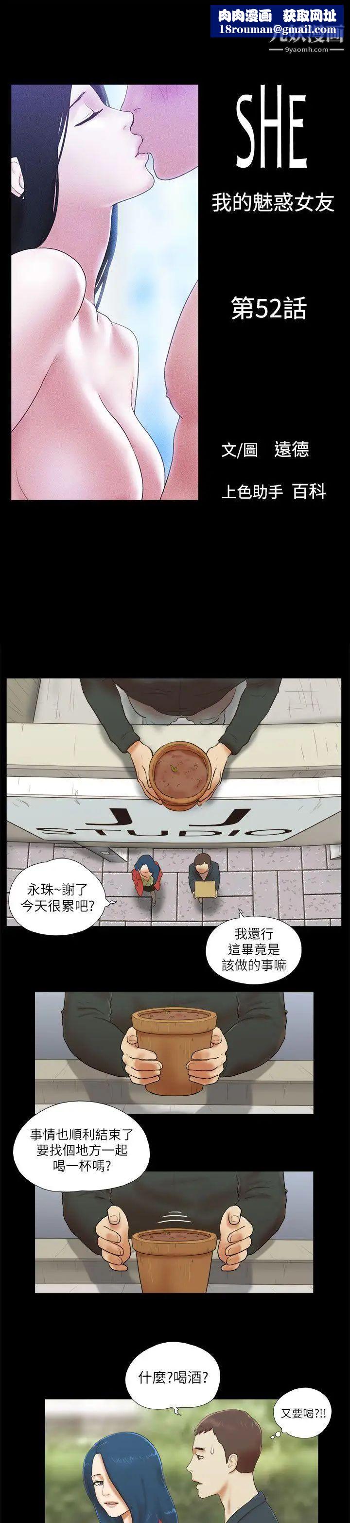 She:我的魅惑女友第52话-妳没醉吧