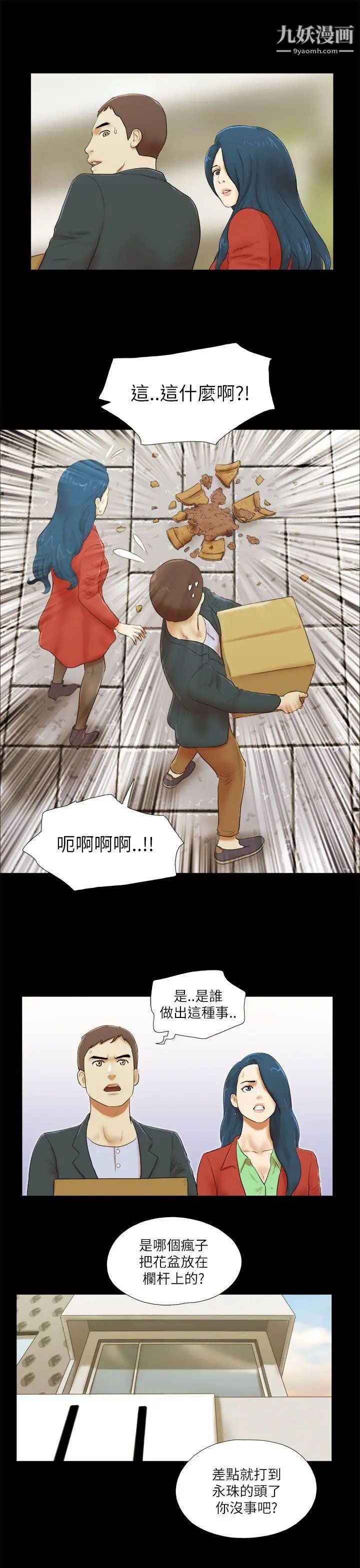 She:我的魅惑女友第52话-妳没醉吧