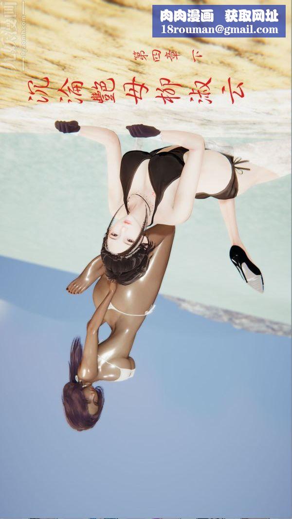 [3D]沈沦艷母柳淑云第09话