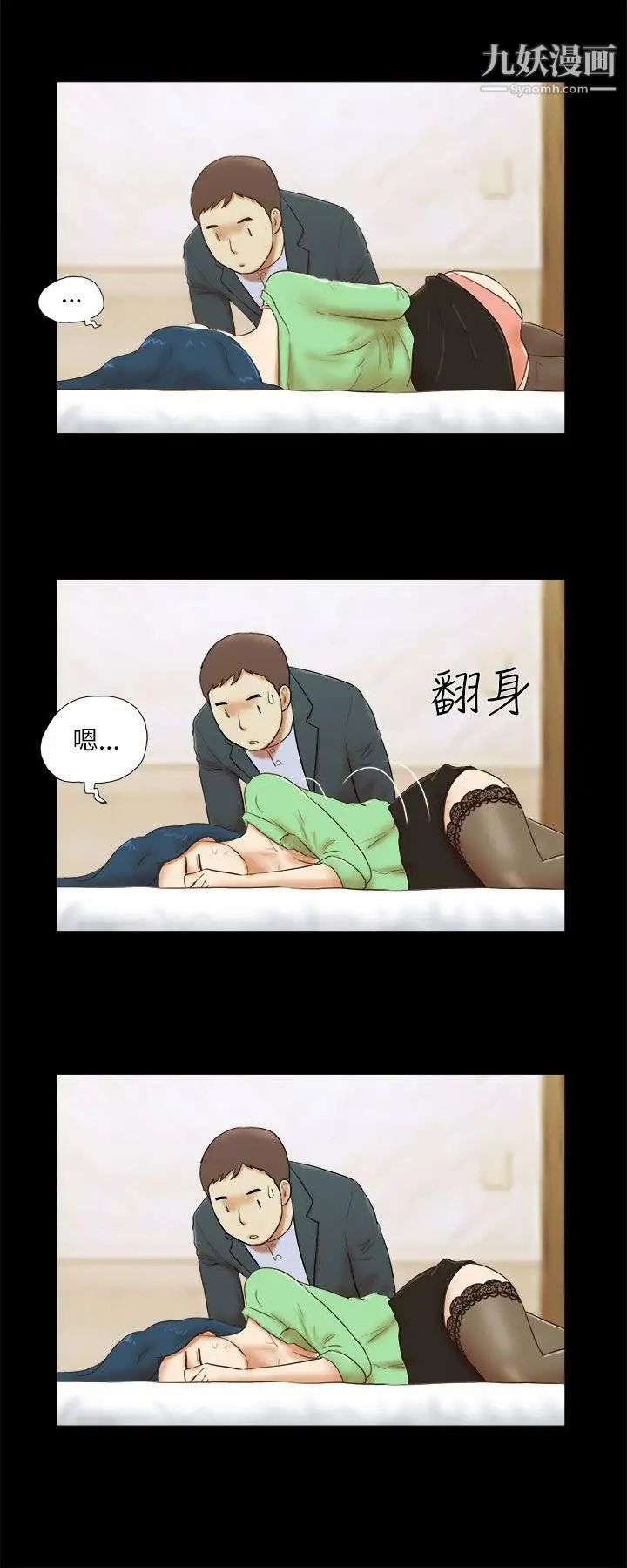 She:我的魅惑女友第52话-妳没醉吧