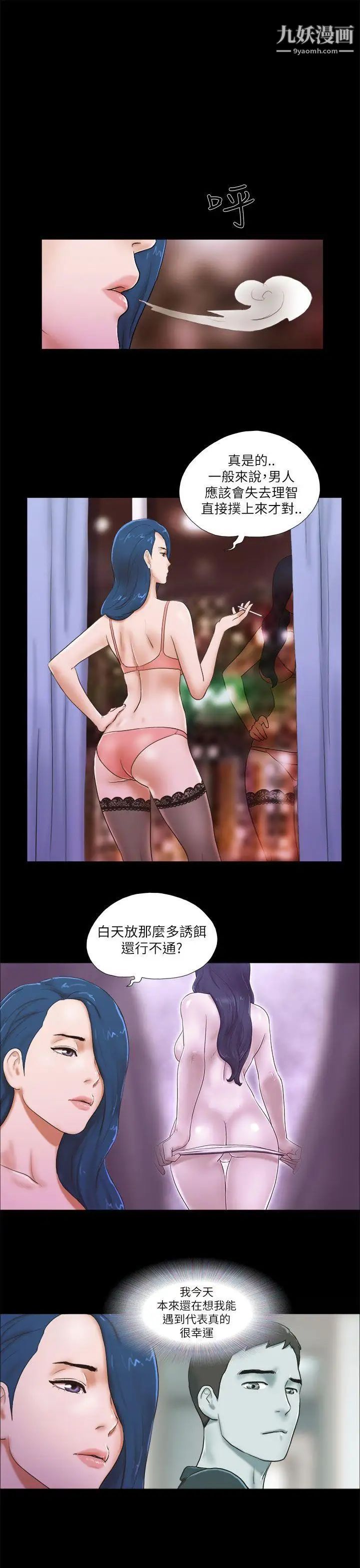 She:我的魅惑女友第52话-妳没醉吧