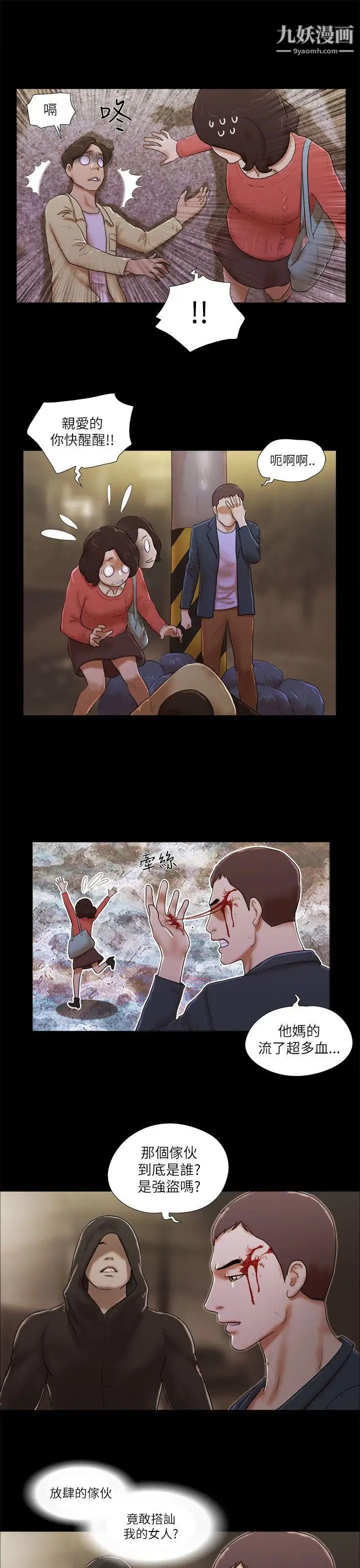 She:我的魅惑女友第53话-怪人的袭击