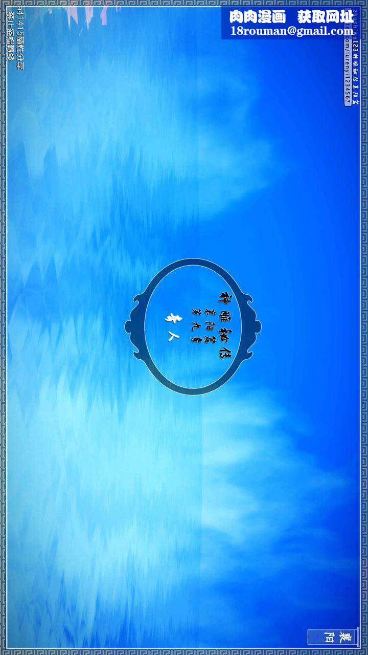 [3D]神雕秘传第21话