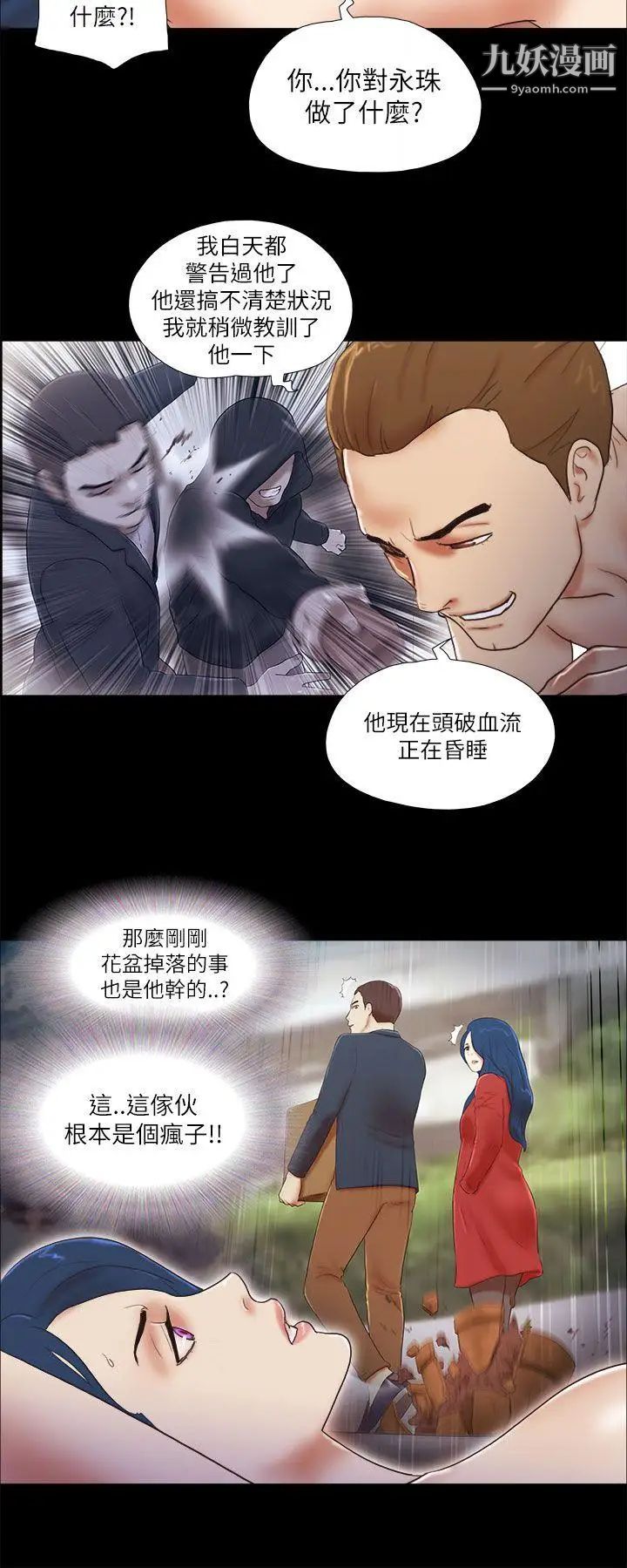 She:我的魅惑女友第53话-怪人的袭击