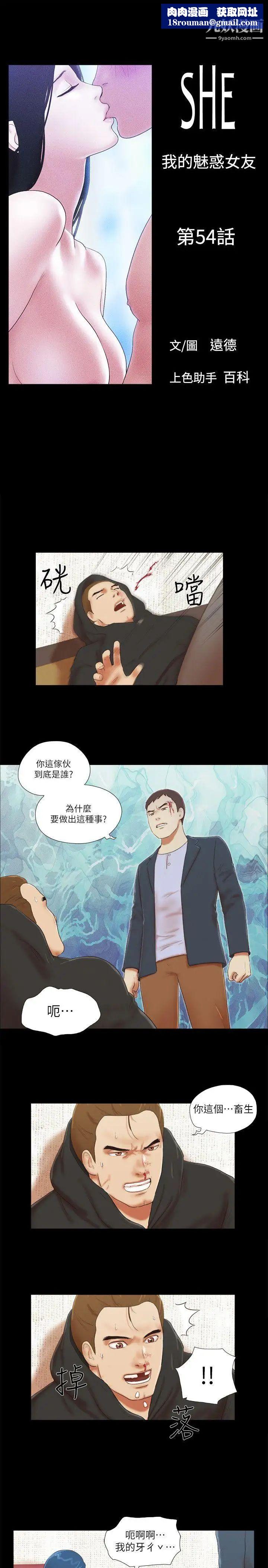 She:我的魅惑女友第54话-来我家吧