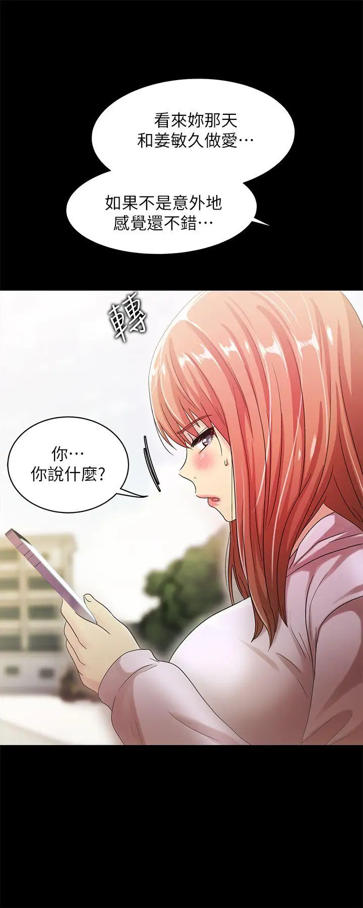 激情开麦拉第20话-那傢伙的女人们