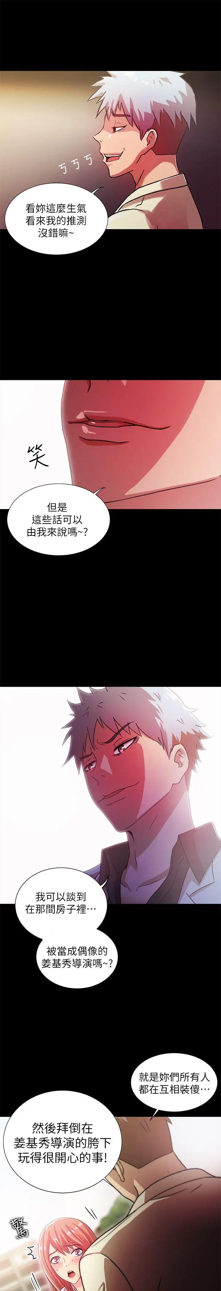 激情开麦拉第20话-那傢伙的女人们