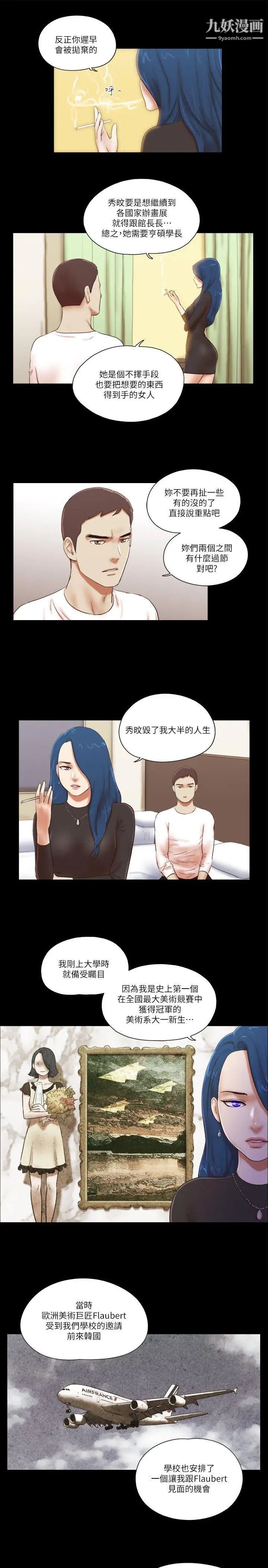 She:我的魅惑女友第56话-误会与真实