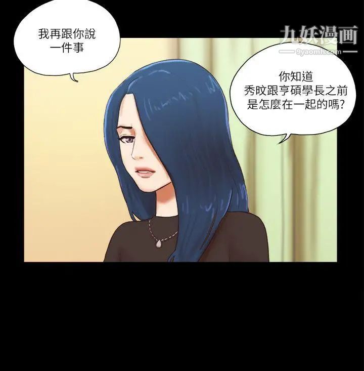 She：我的魅惑女友第56話-誤會與真實