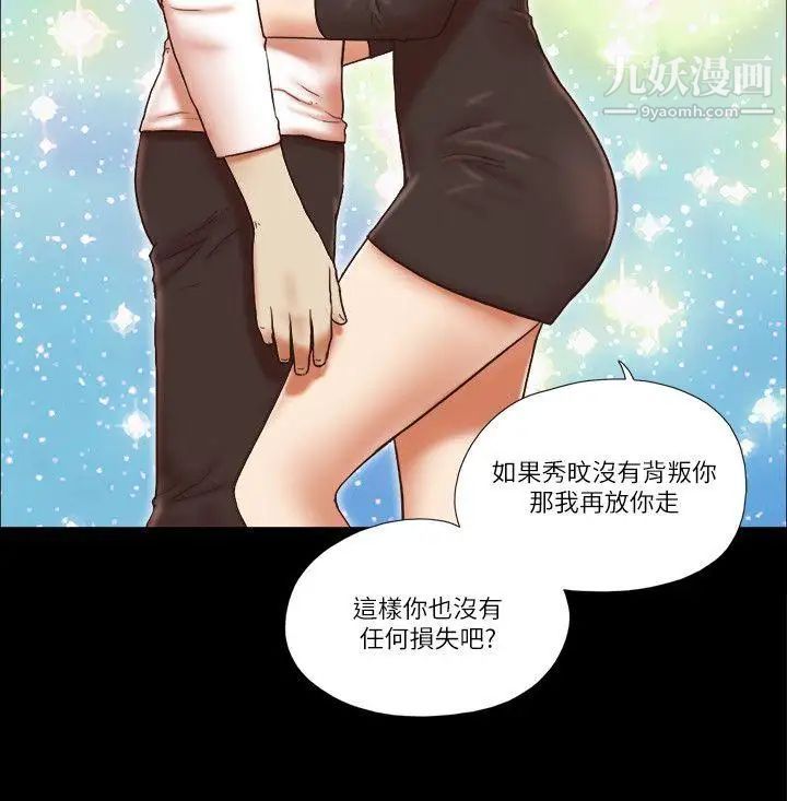 She：我的魅惑女友第56話-誤會與真實