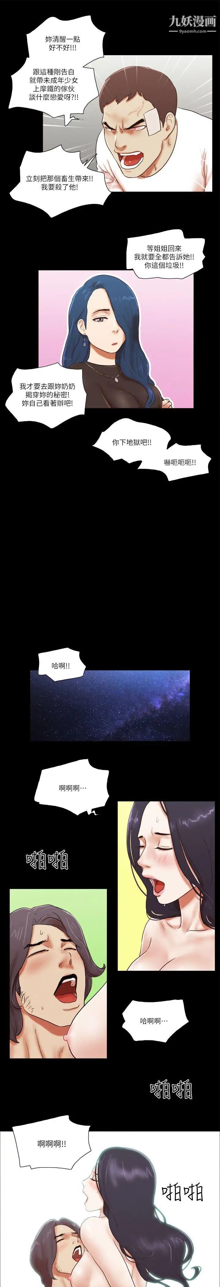 She：我的魅惑女友第56話-誤會與真實