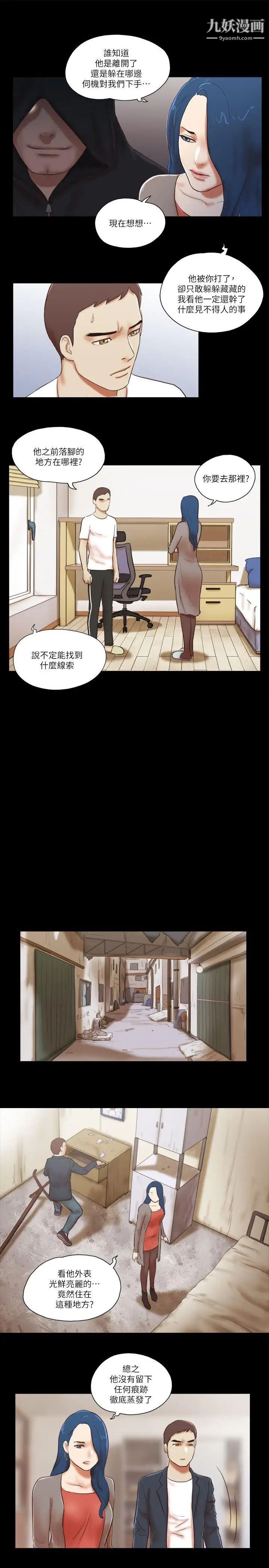 She:我的魅惑女友第57话-让敌人找上门的方法