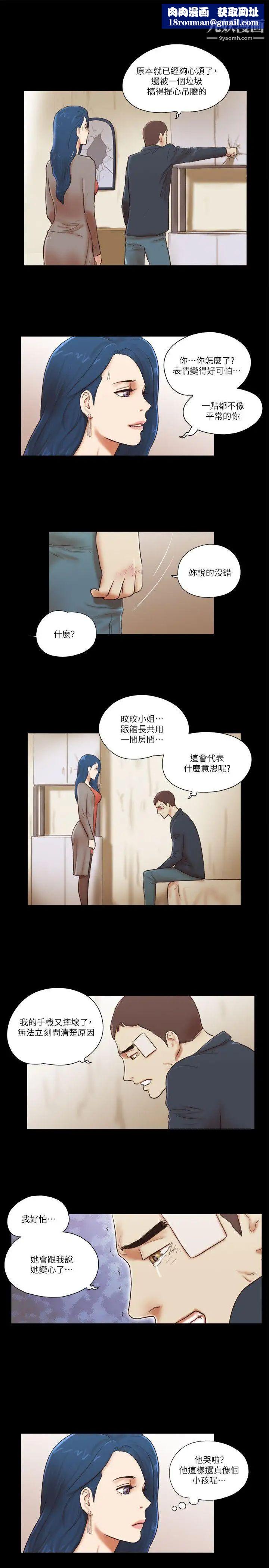 She：我的魅惑女友第57話-讓敵人找上門的方法