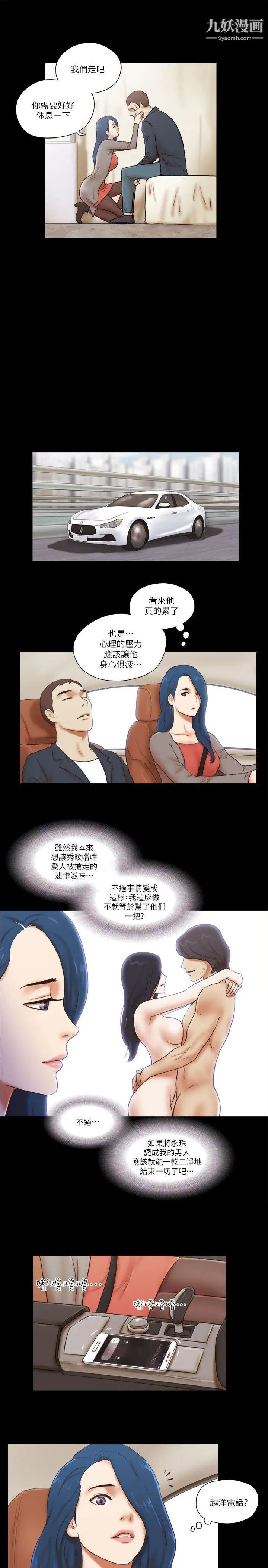 She:我的魅惑女友第57话-让敌人找上门的方法