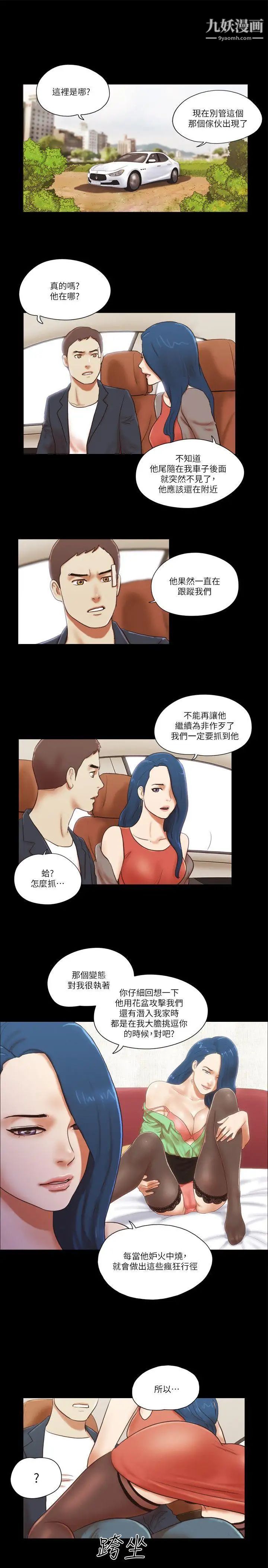 She:我的魅惑女友第57话-让敌人找上门的方法