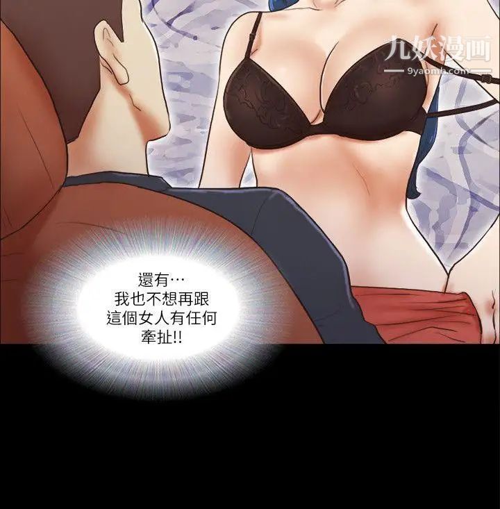 She:我的魅惑女友第57话-让敌人找上门的方法