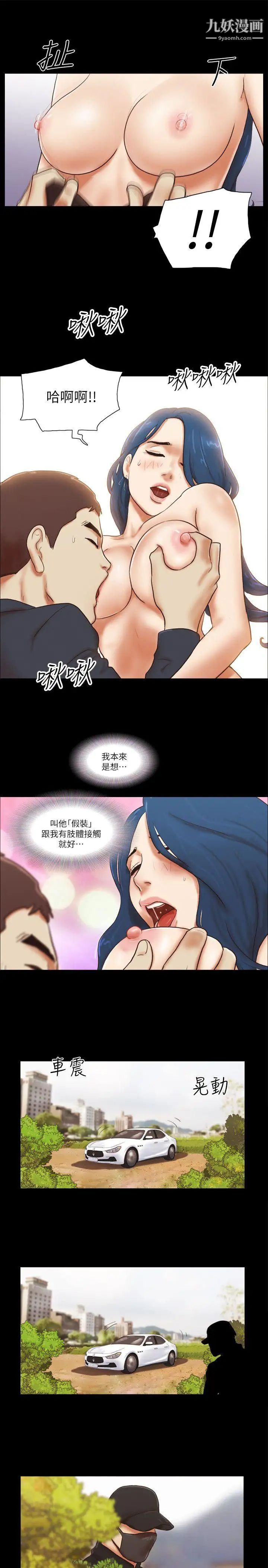 She:我的魅惑女友第57话-让敌人找上门的方法