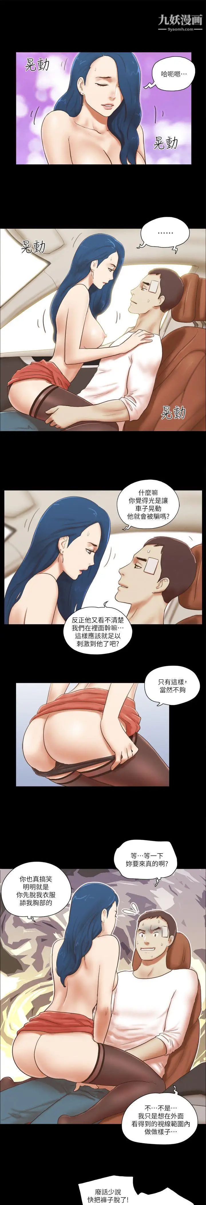 She：我的魅惑女友第58話-假車震