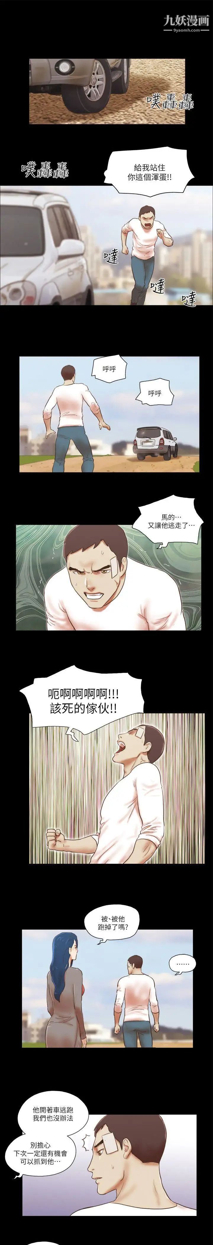 She:我的魅惑女友第58话-假车震