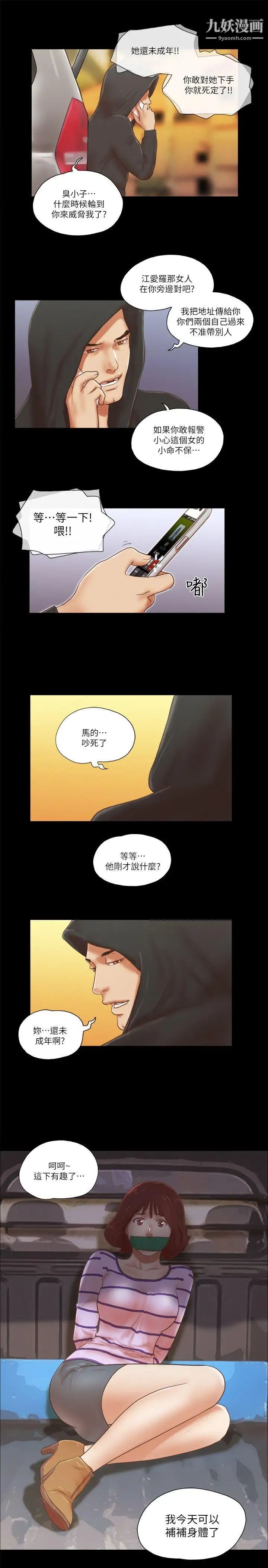 She：我的魅惑女友第58话-假车震