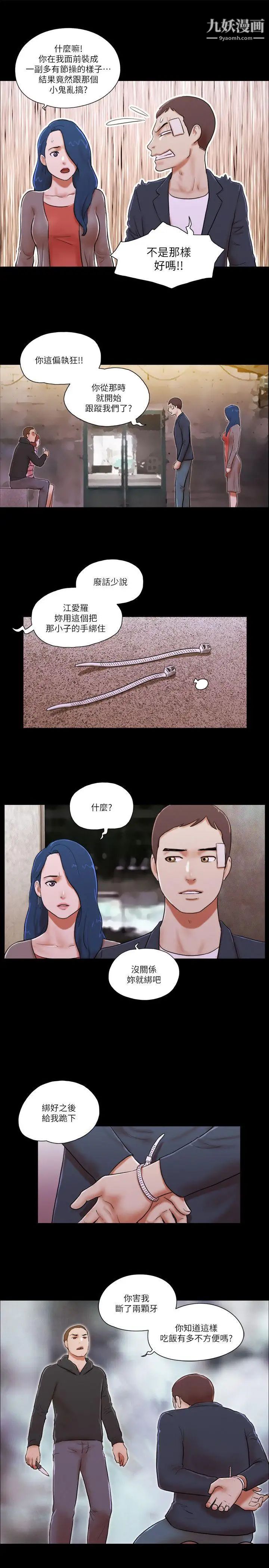 She:我的魅惑女友第59话-绑架