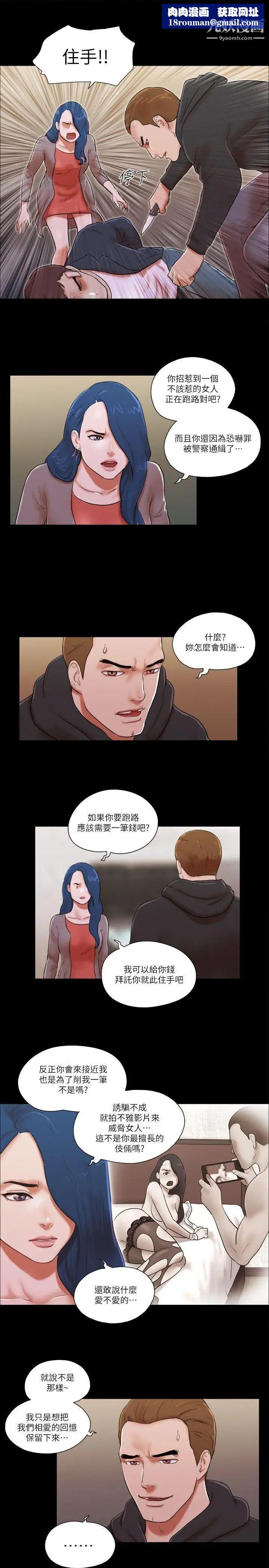 She:我的魅惑女友第59话-绑架