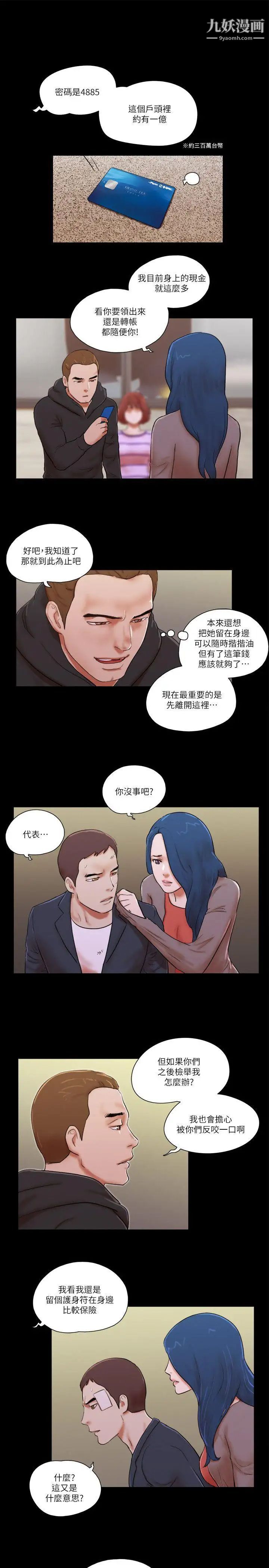 She:我的魅惑女友第59话-绑架