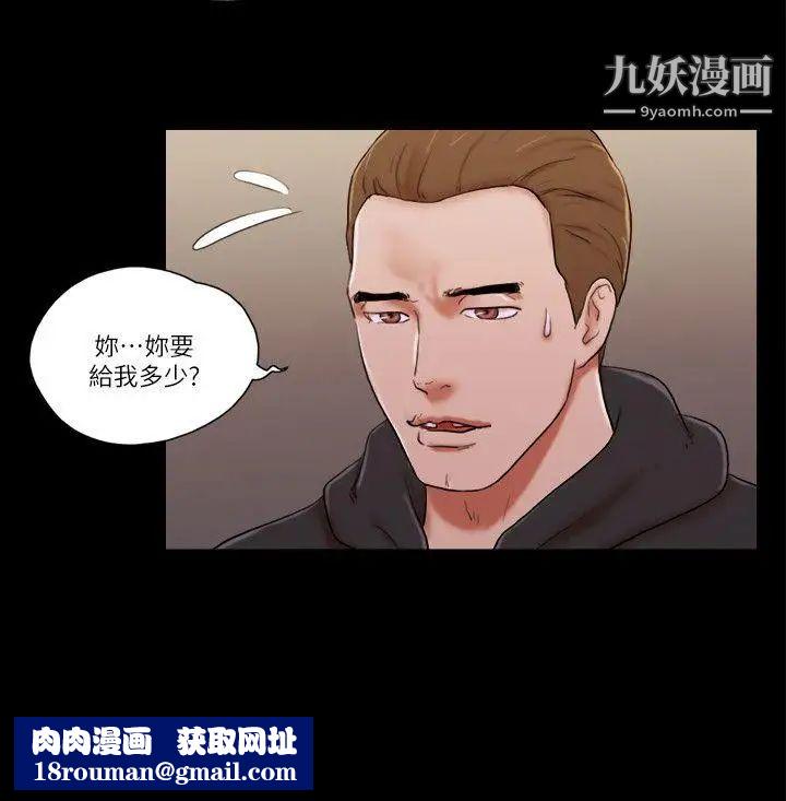 She：我的魅惑女友第59話-綁架