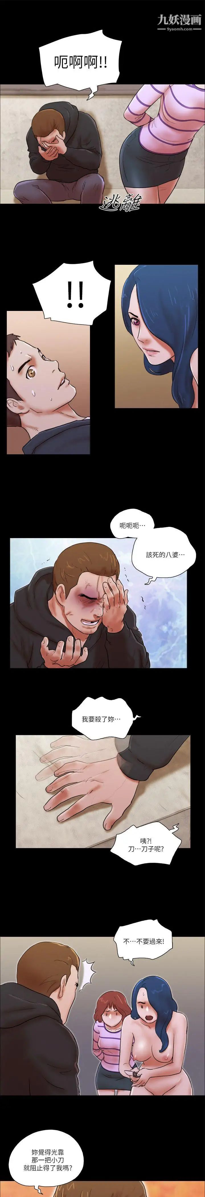 She:我的魅惑女友第59话-绑架