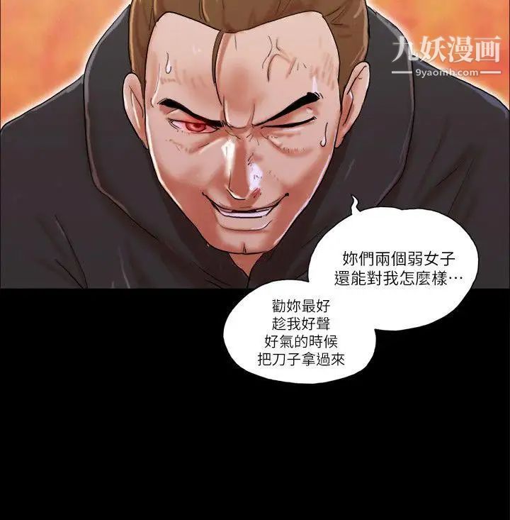 She：我的魅惑女友第59話-綁架