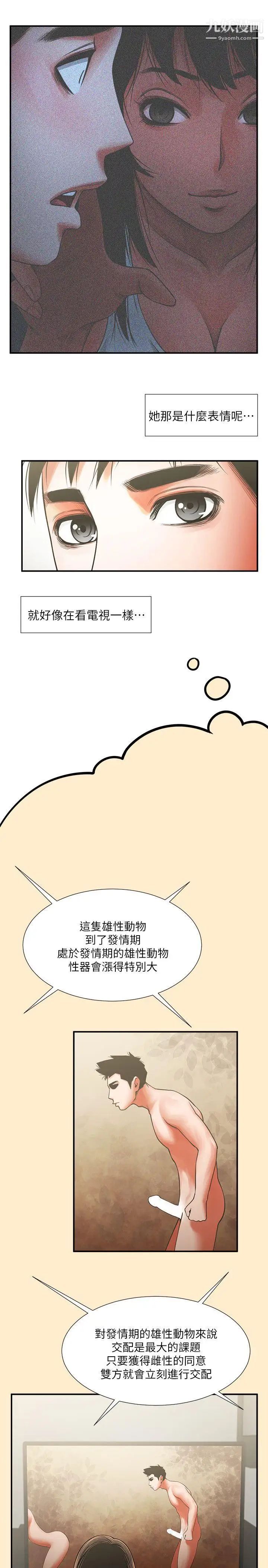 共享情人第7话-走光