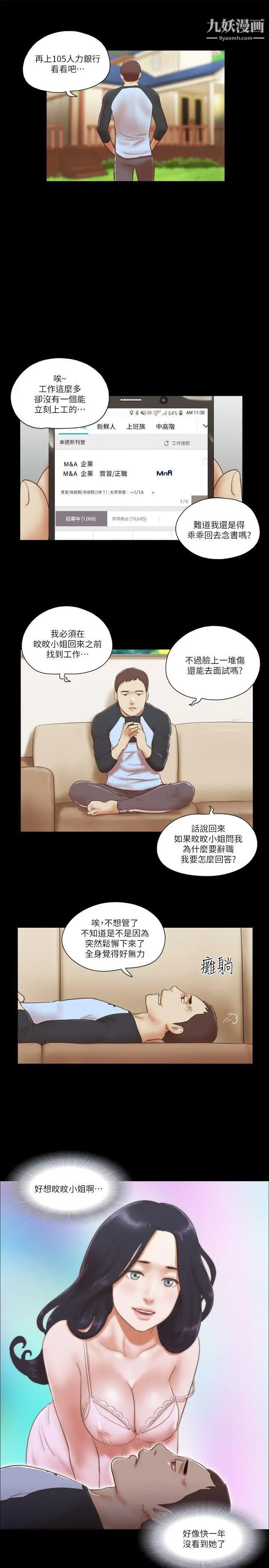 She：我的魅惑女友第60话-我想你了