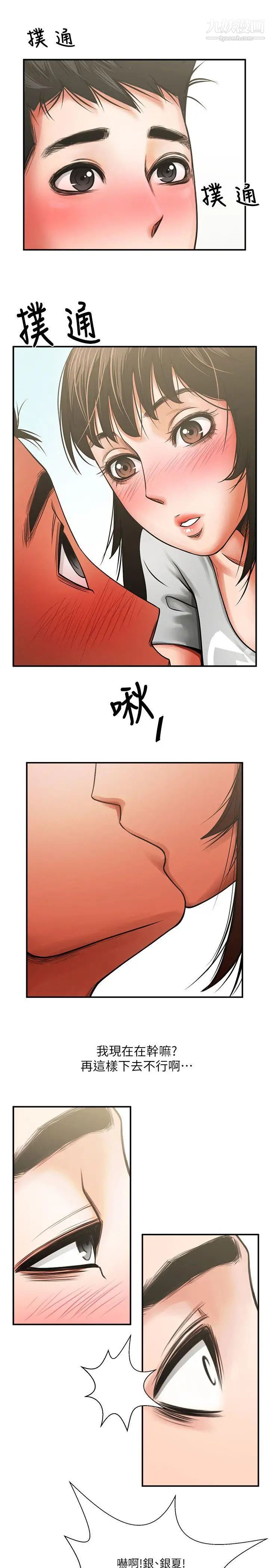 共享情人第7话-走光