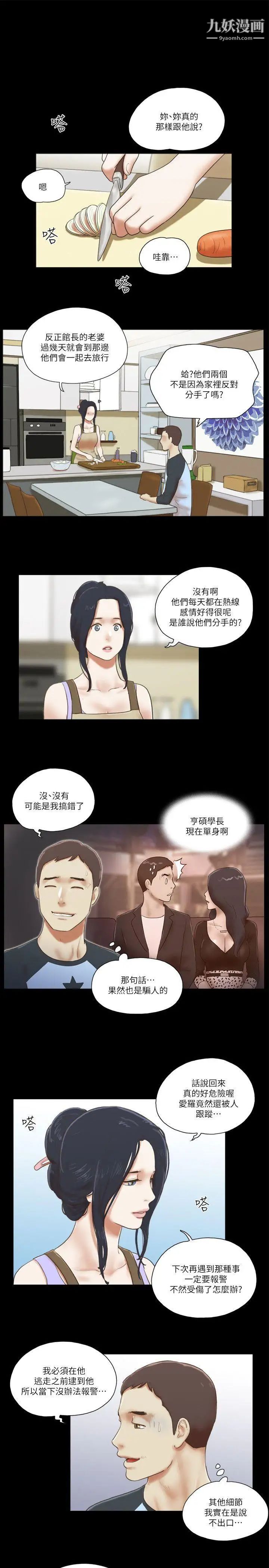 She:我的魅惑女友第61话-做到最后…