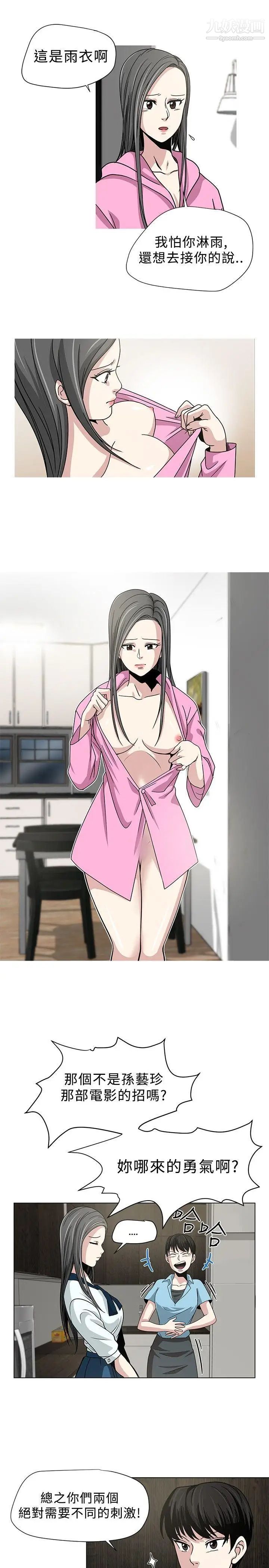 要交換嗎?第2話-伴侶1