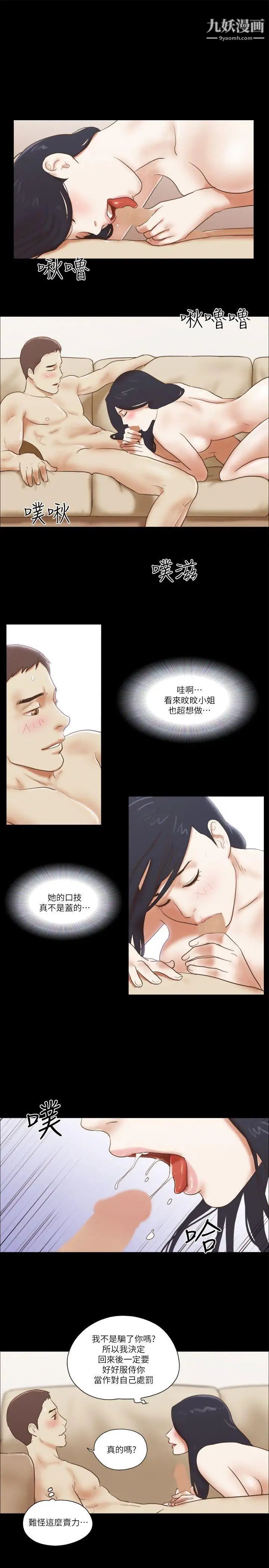 She:我的魅惑女友第61话-做到最后…