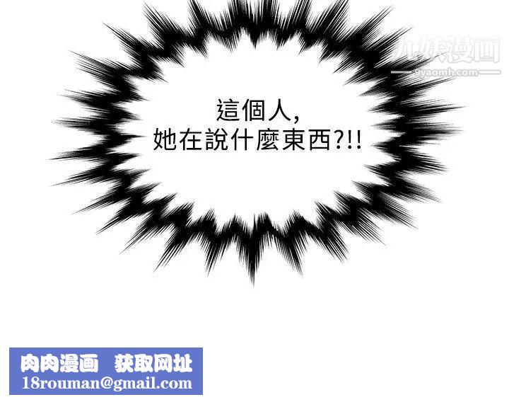 要交換嗎?第2話-伴侶1