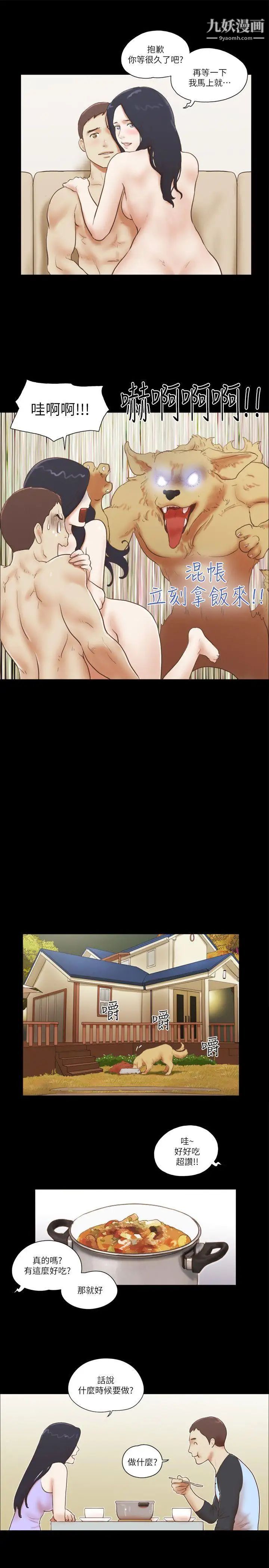 She:我的魅惑女友第62话-令人兴奋的视线