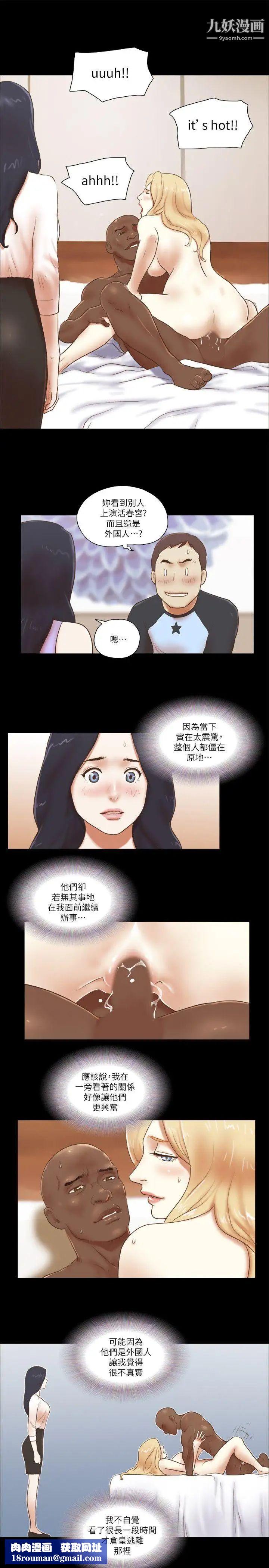 She：我的魅惑女友第62话-令人兴奋的视线