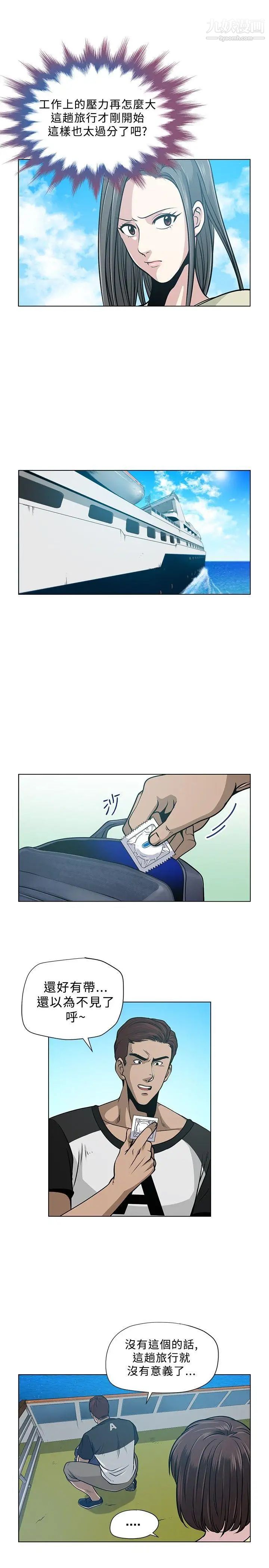 要交换吗?第4话-流浪岛