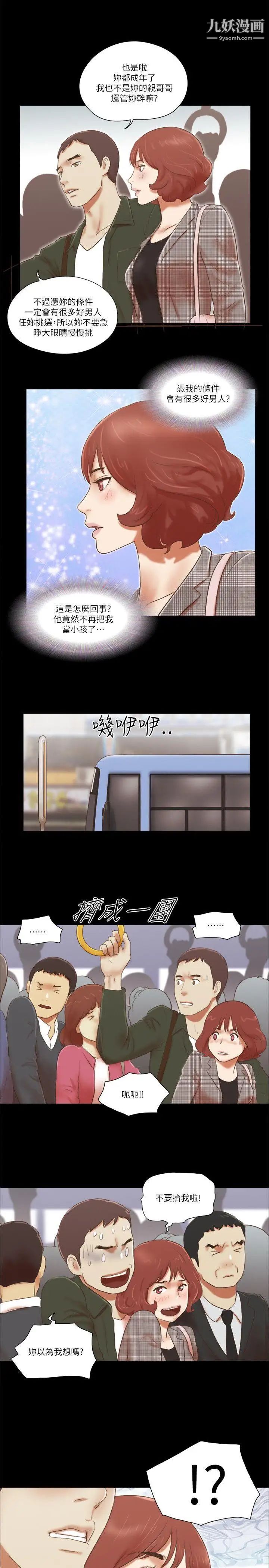 She:我的魅惑女友第63话-淫乱的惊喜
