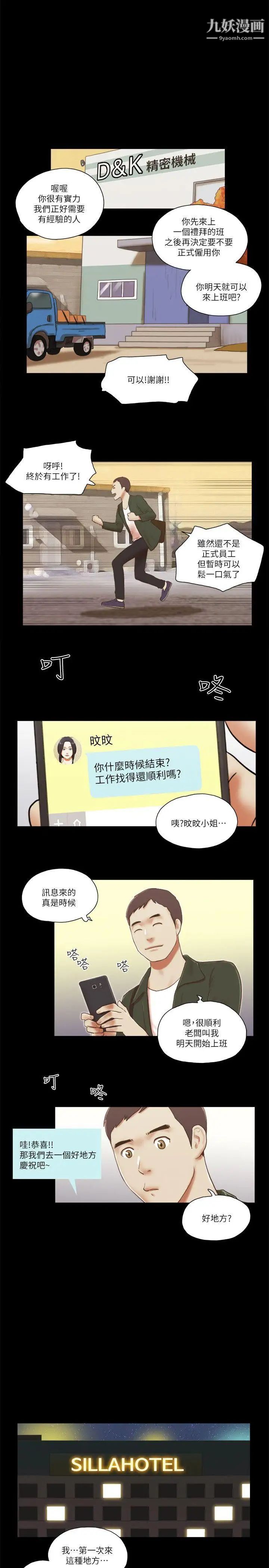 She:我的魅惑女友第63话-淫乱的惊喜