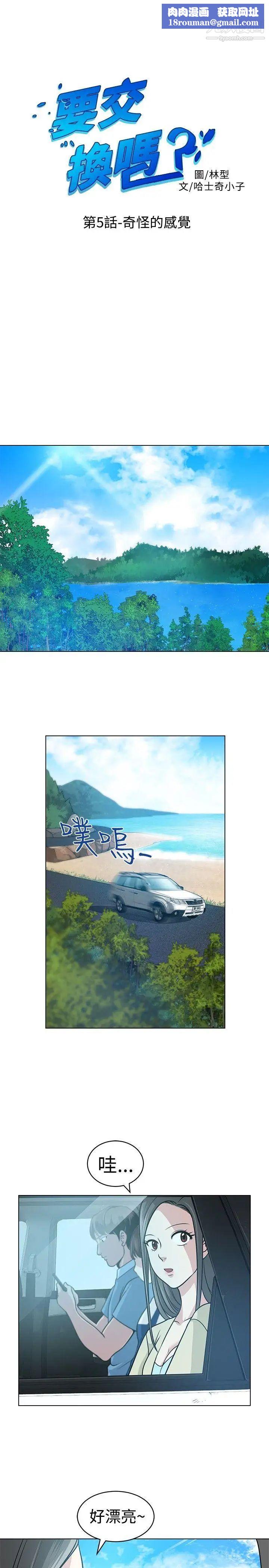 要交换吗?第5话-奇怪的感觉