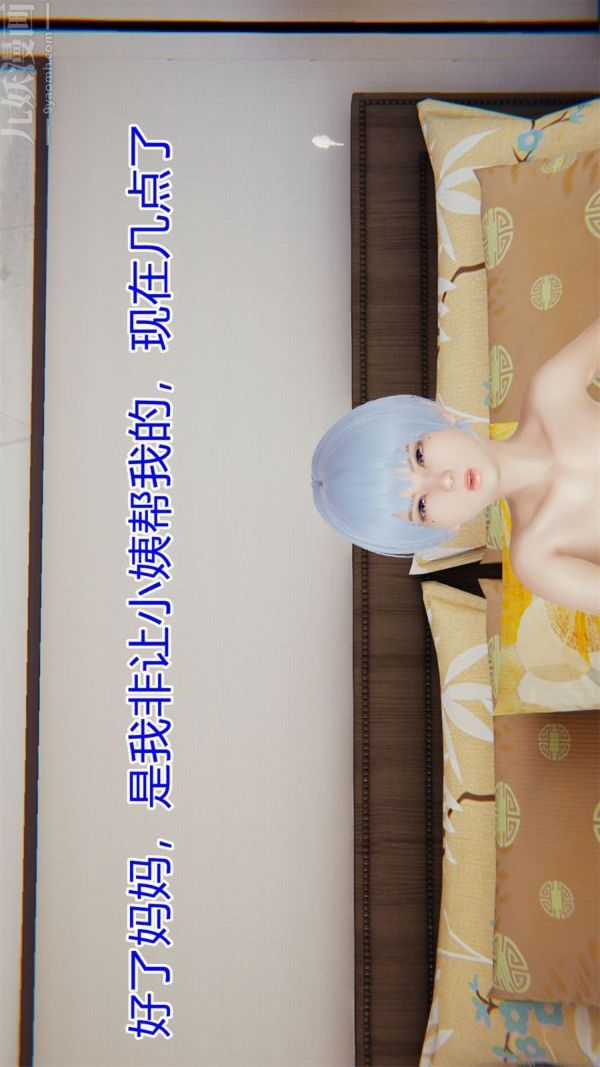 [3D]沈沦艷母柳淑云第18话