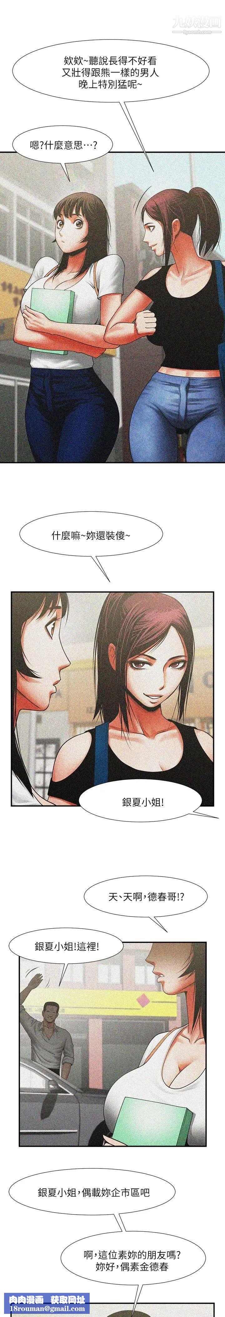 共享情人第10话-友真对银夏起疑